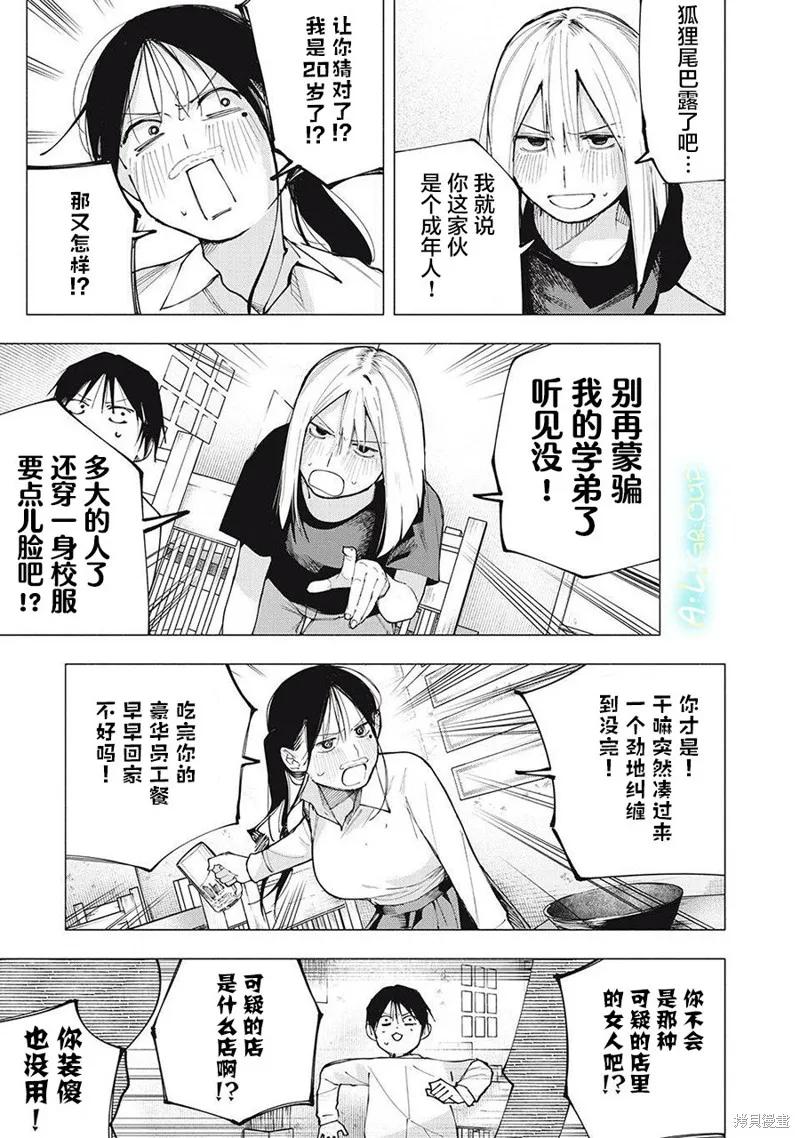 屋檐下的阿爾忒彌斯,第07話,第15张