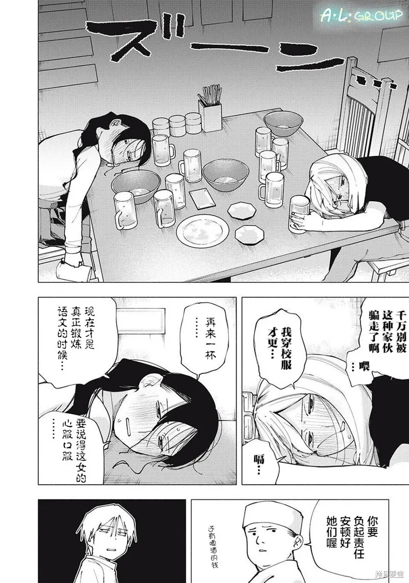 屋檐下的阿爾忒彌斯,第07話,第16张