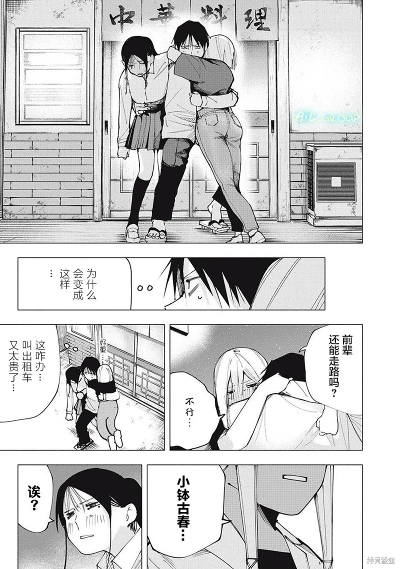 屋檐下的阿爾忒彌斯,第07話,第17张