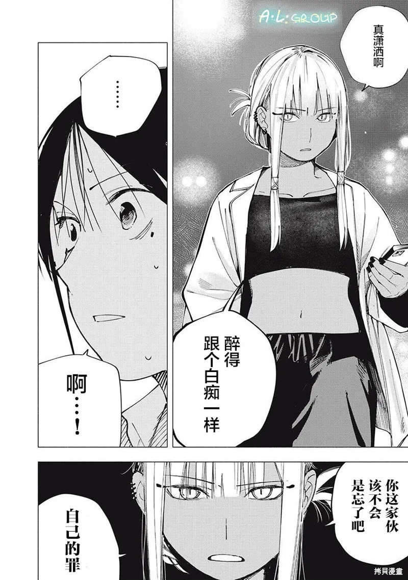 屋檐下的阿爾忒彌斯,第07話,第18张