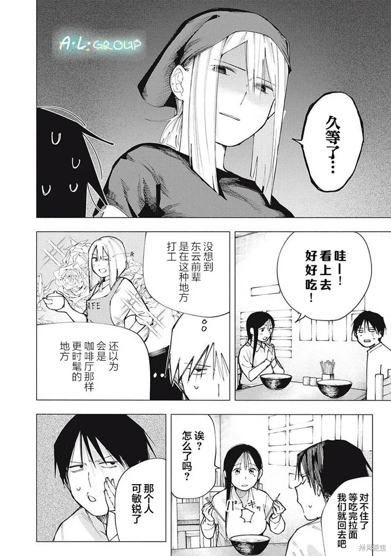 屋檐下的阿爾忒彌斯,第07話,第2张