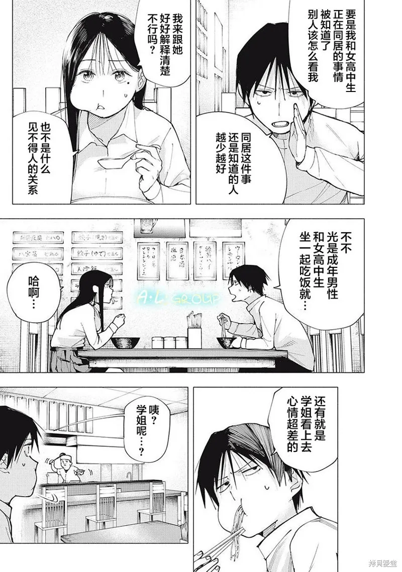 屋檐下的阿爾忒彌斯,第07話,第3张