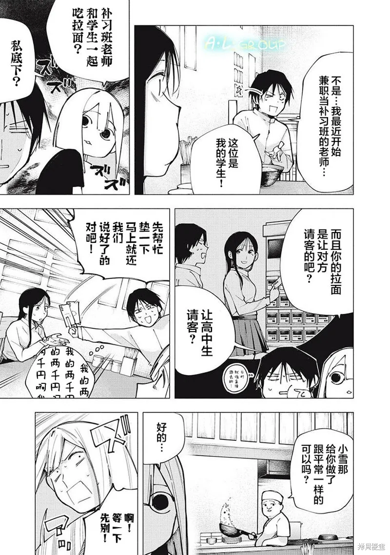 屋檐下的阿爾忒彌斯,第07話,第5张