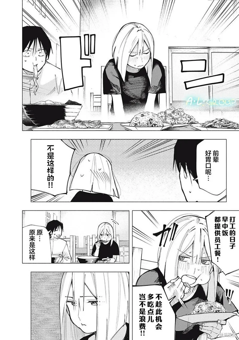 屋檐下的阿爾忒彌斯,第07話,第6张