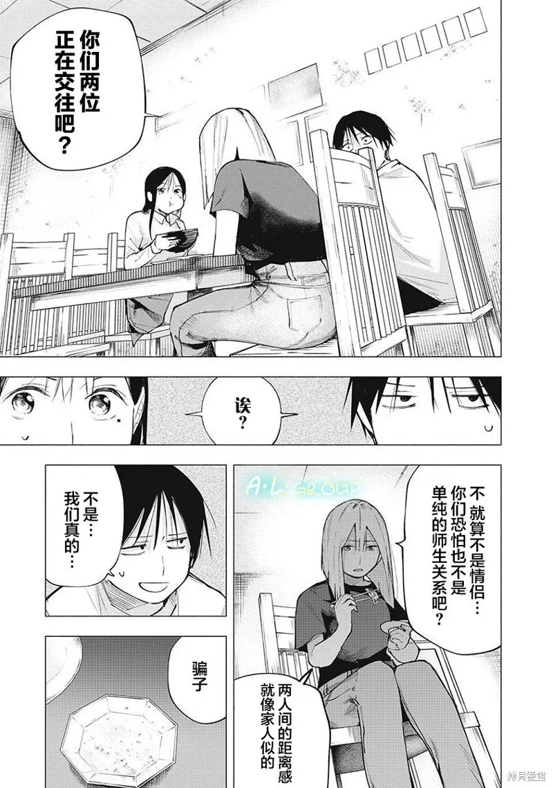 屋檐下的阿爾忒彌斯,第07話,第7张
