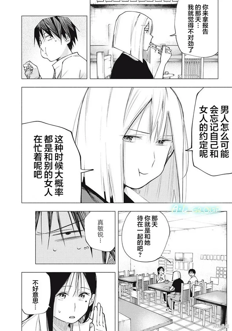 屋檐下的阿爾忒彌斯,第07話,第8张
