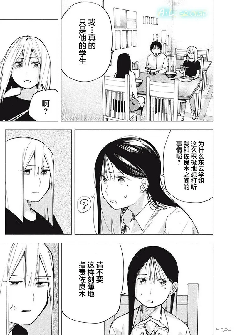 屋檐下的阿爾忒彌斯,第07話,第9张