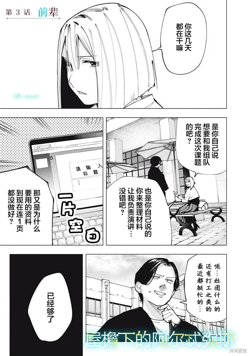 屋檐下的阿爾忒彌斯,第03話,第1张
