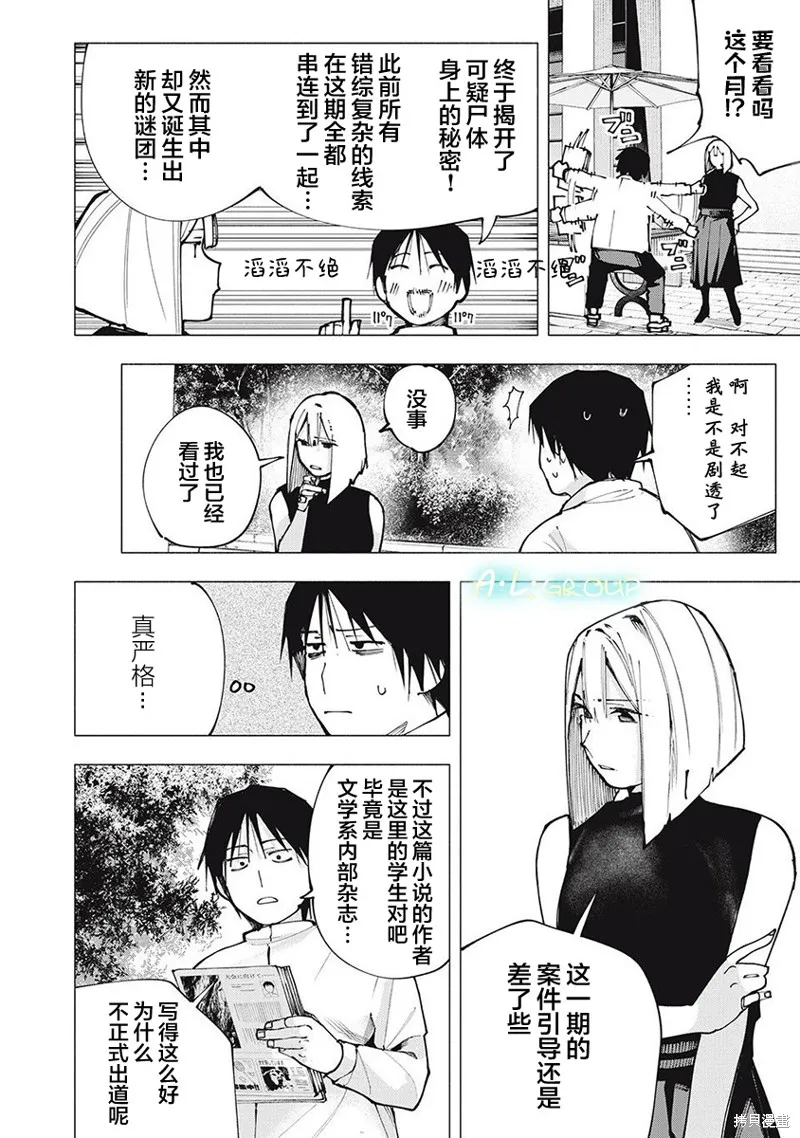 屋檐下的阿爾忒彌斯,第03話,第10张