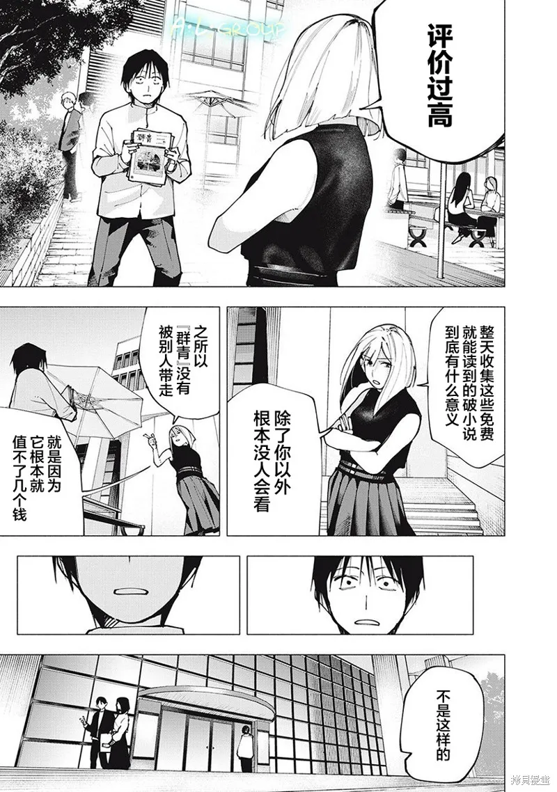 屋檐下的阿爾忒彌斯,第03話,第11张
