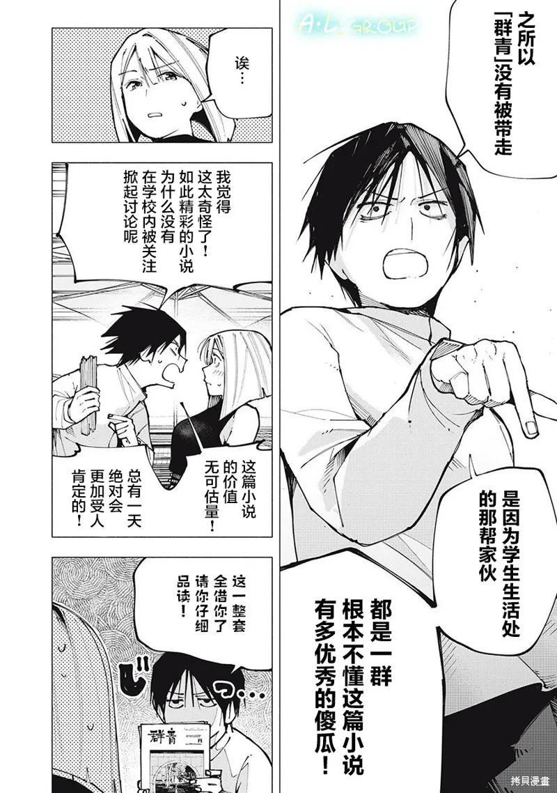 屋檐下的阿爾忒彌斯,第03話,第12张