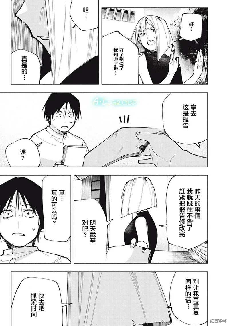 屋檐下的阿爾忒彌斯,第03話,第13张