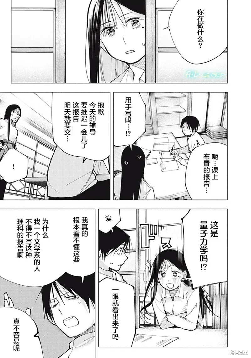 屋檐下的阿爾忒彌斯,第03話,第15张