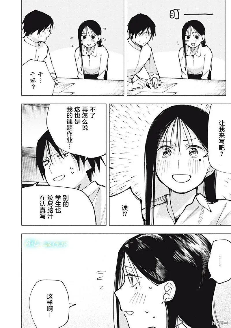 屋檐下的阿爾忒彌斯,第03話,第16张