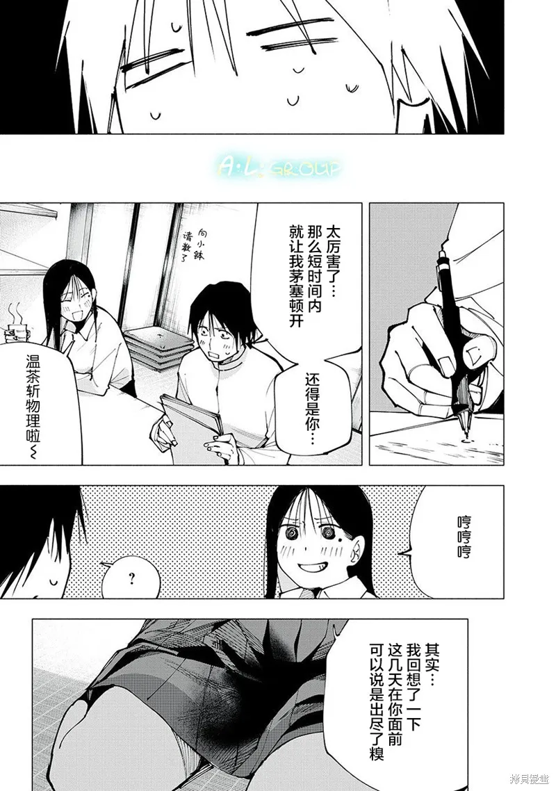 屋檐下的阿爾忒彌斯,第03話,第17张