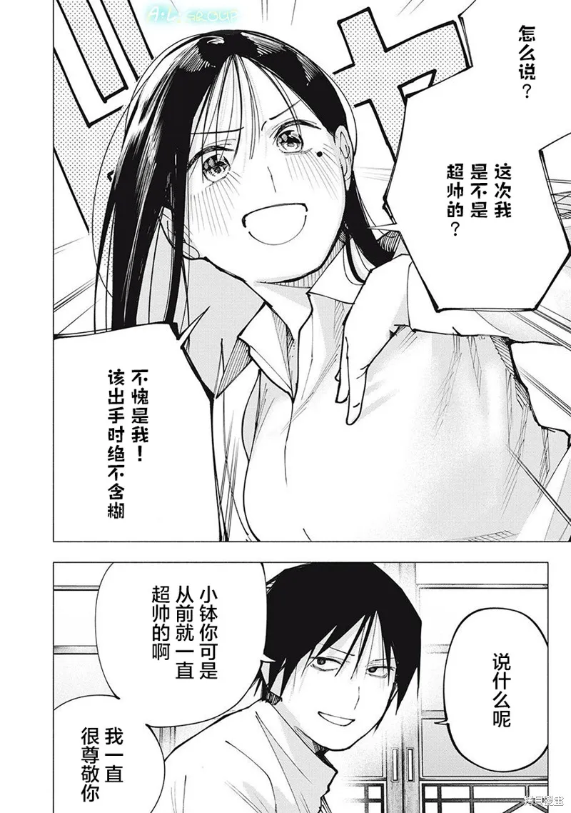 屋檐下的阿爾忒彌斯,第03話,第18张