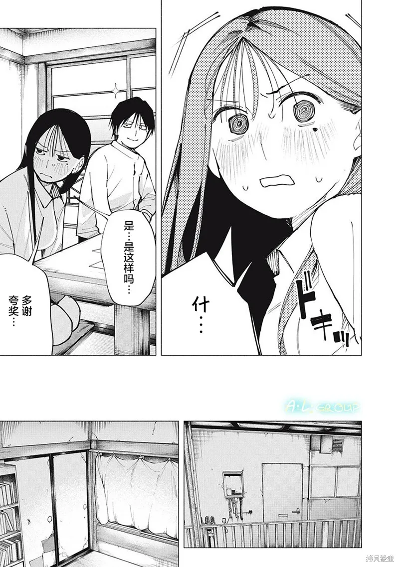 屋檐下的阿爾忒彌斯,第03話,第19张
