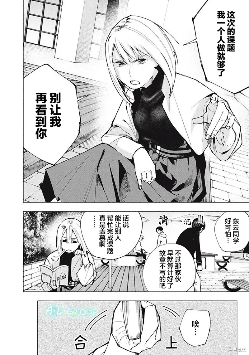 屋檐下的阿爾忒彌斯,第03話,第2张