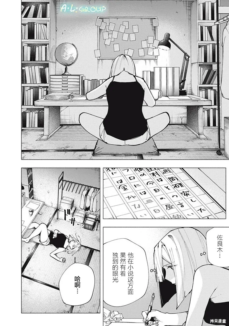 屋檐下的阿爾忒彌斯,第03話,第20张
