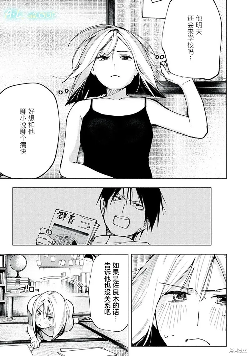 屋檐下的阿爾忒彌斯,第03話,第21张