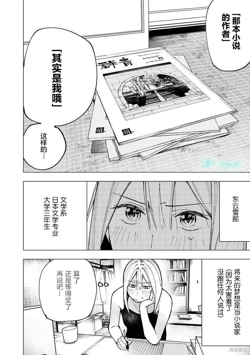 屋檐下的阿爾忒彌斯,第03話,第22张