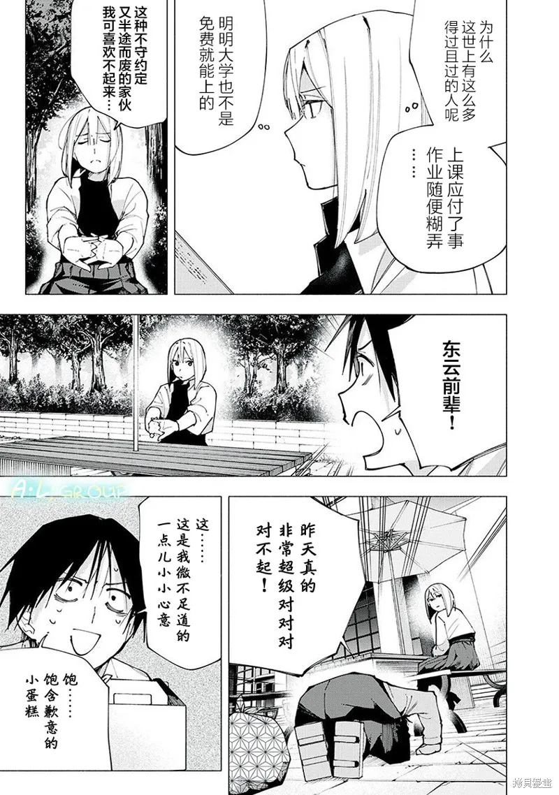 屋檐下的阿爾忒彌斯,第03話,第3张
