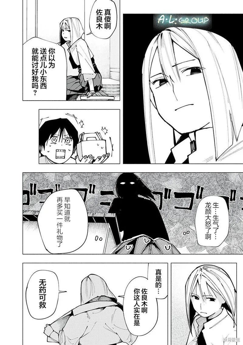 屋檐下的阿爾忒彌斯,第03話,第4张