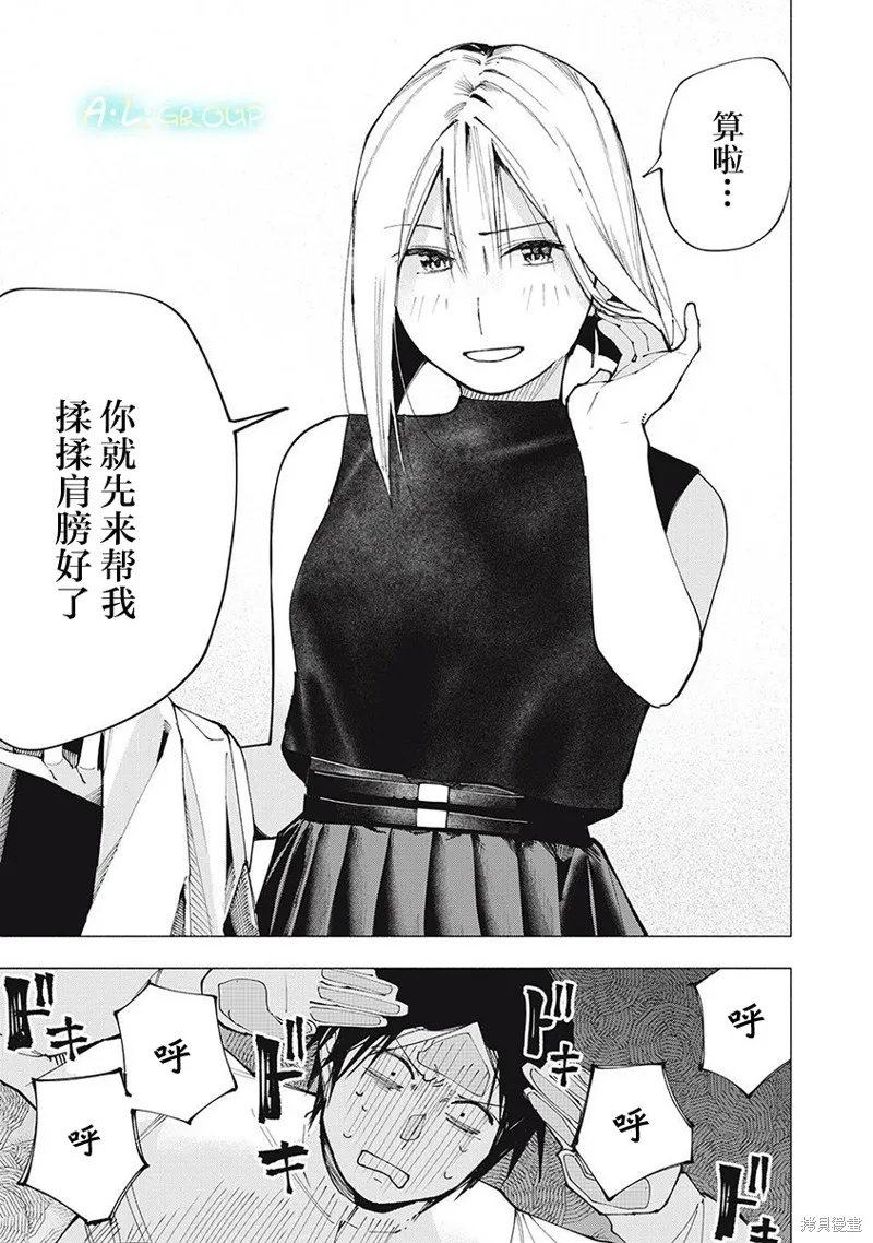 屋檐下的阿爾忒彌斯,第03話,第5张