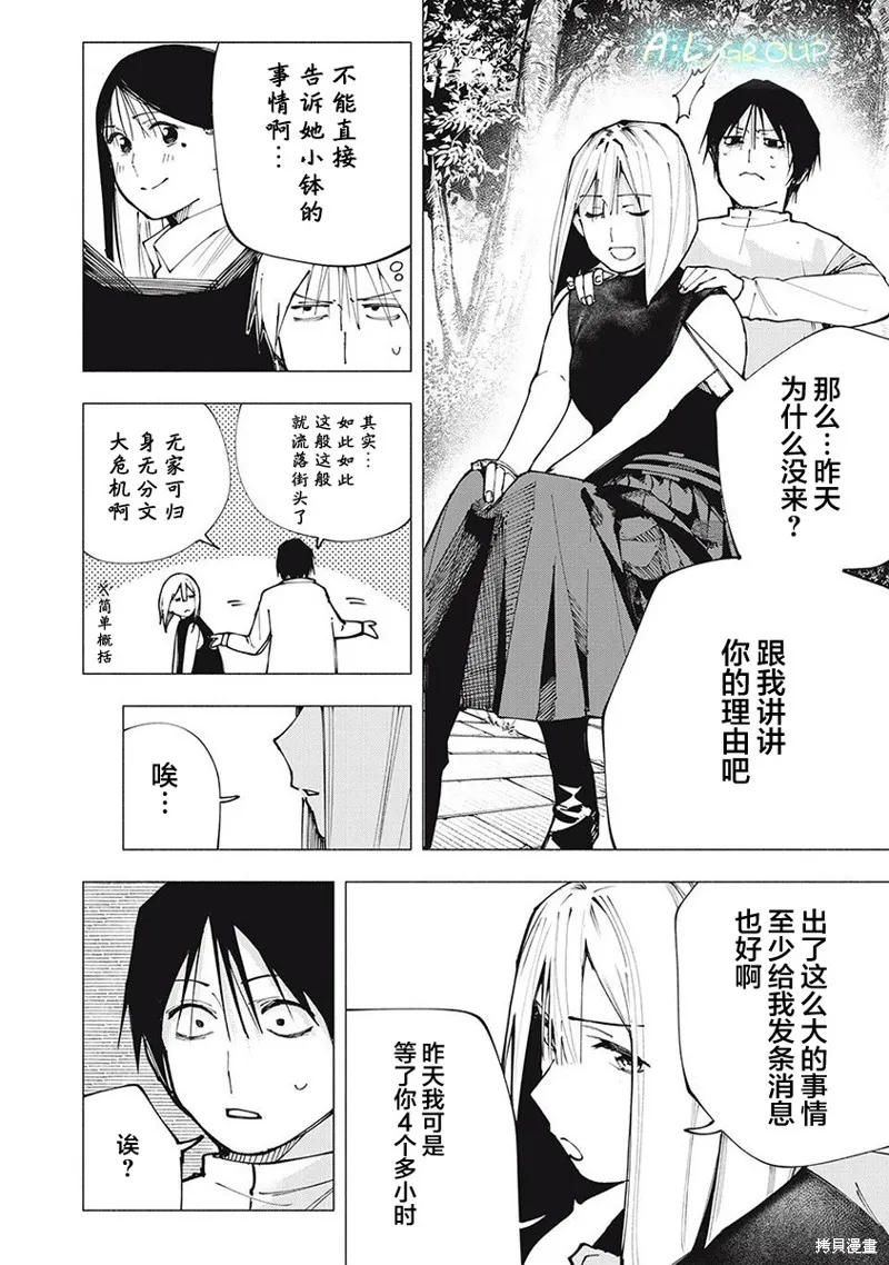 屋檐下的阿爾忒彌斯,第03話,第6张