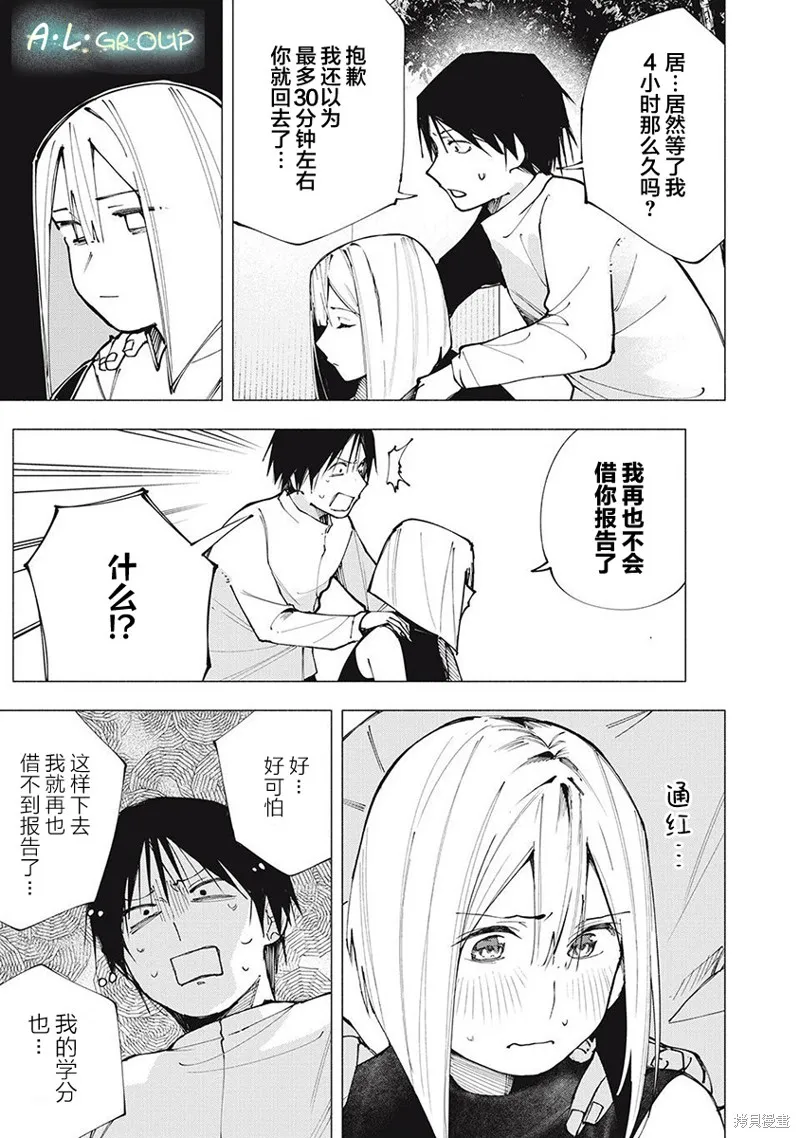 屋檐下的阿爾忒彌斯,第03話,第7张