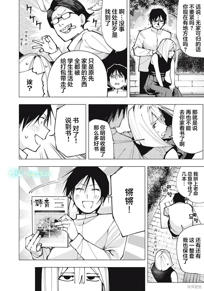屋檐下的阿爾忒彌斯,第03話,第8张