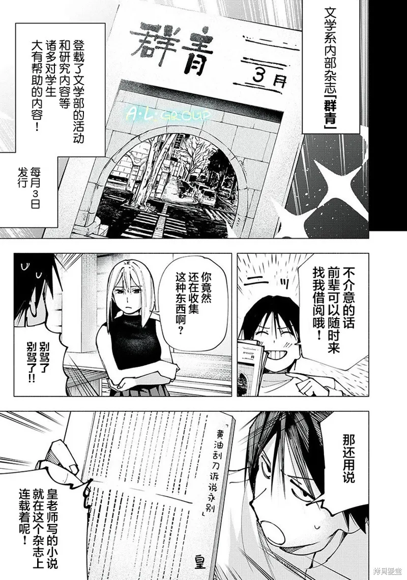 屋檐下的阿爾忒彌斯,第03話,第9张
