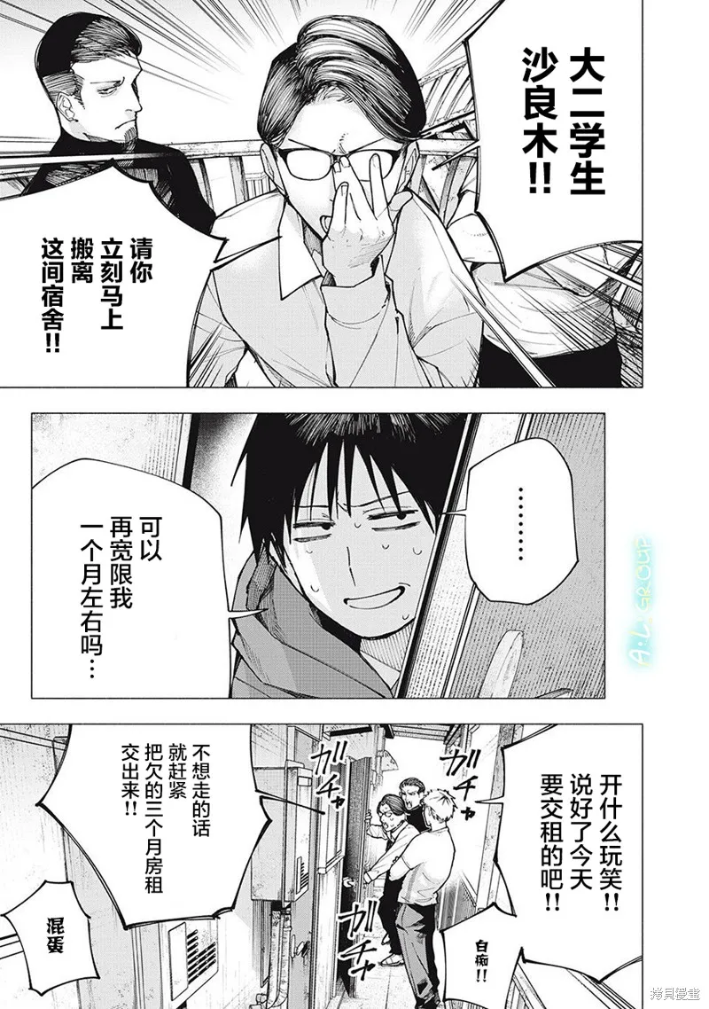 屋檐下的阿爾忒彌斯,第01話,第1张