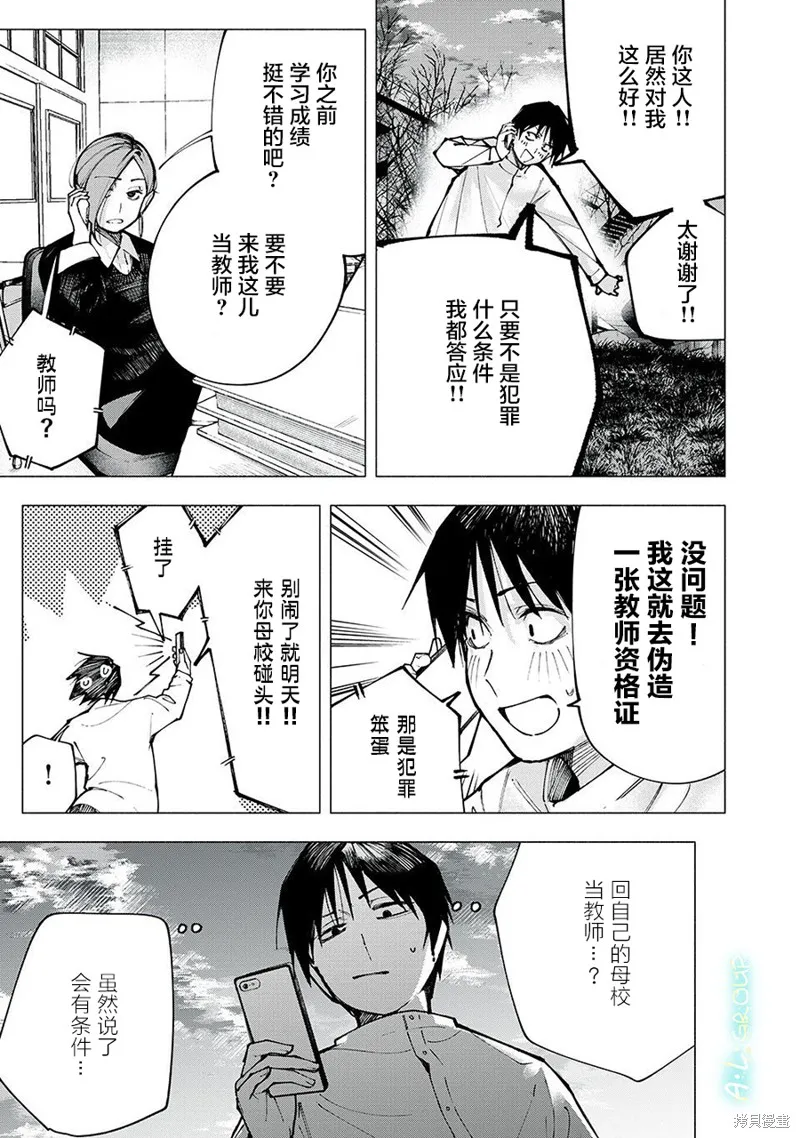 屋檐下的阿爾忒彌斯,第01話,第10张