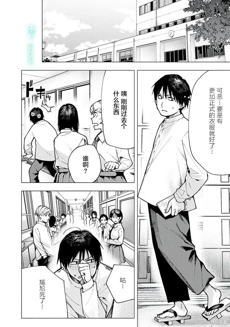 屋檐下的阿爾忒彌斯,第01話,第11张