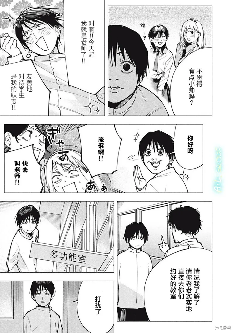 屋檐下的阿爾忒彌斯,第01話,第12张