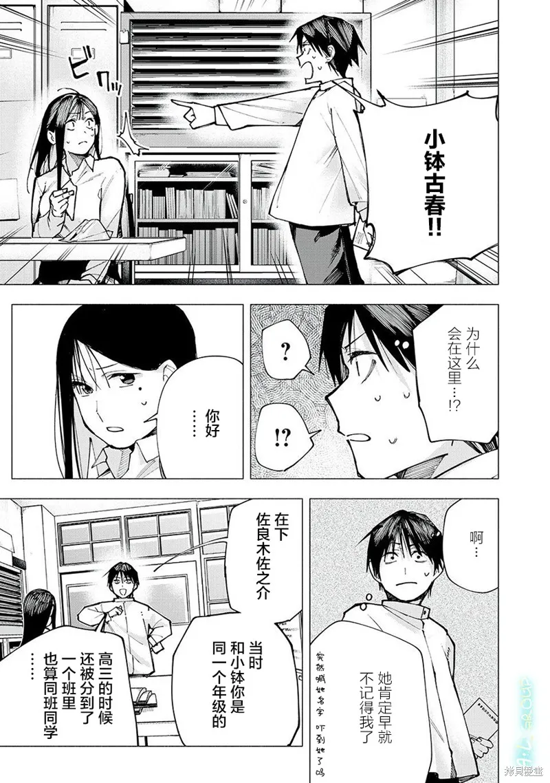 屋檐下的阿爾忒彌斯,第01話,第14张