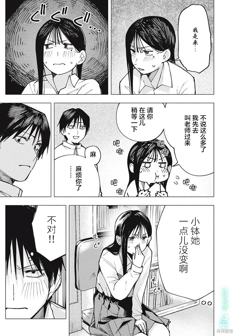 屋檐下的阿爾忒彌斯,第01話,第16张