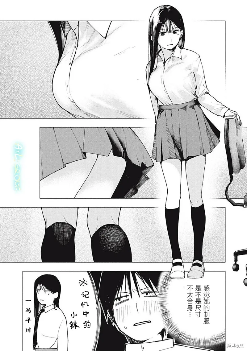 屋檐下的阿爾忒彌斯,第01話,第17张