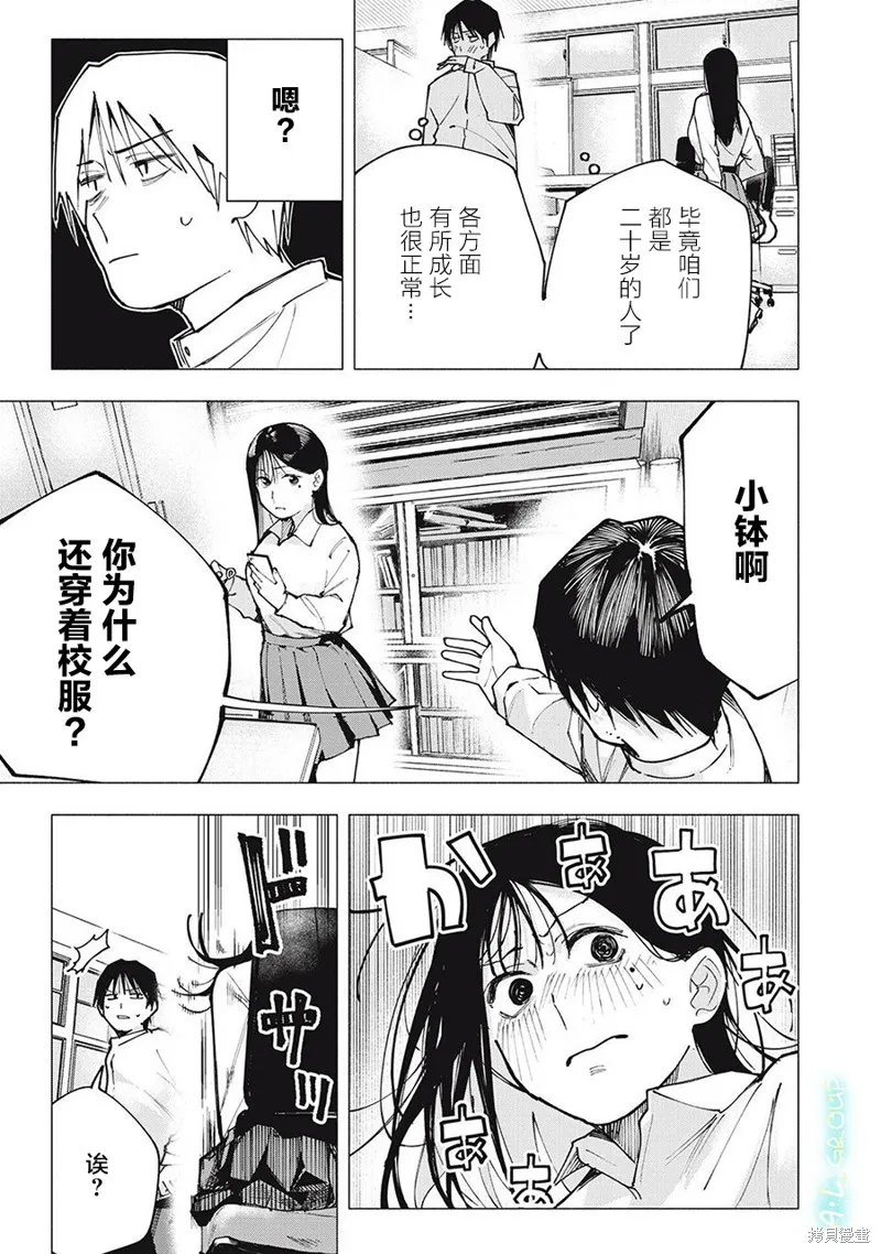 屋檐下的阿爾忒彌斯,第01話,第18张