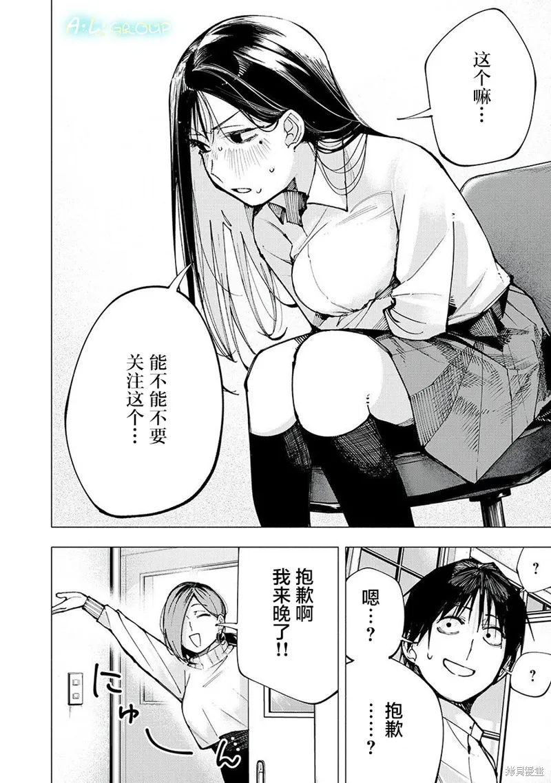 屋檐下的阿爾忒彌斯,第01話,第19张
