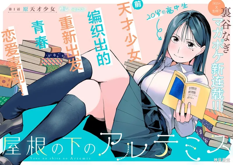 屋檐下的阿爾忒彌斯,第01話,第2张