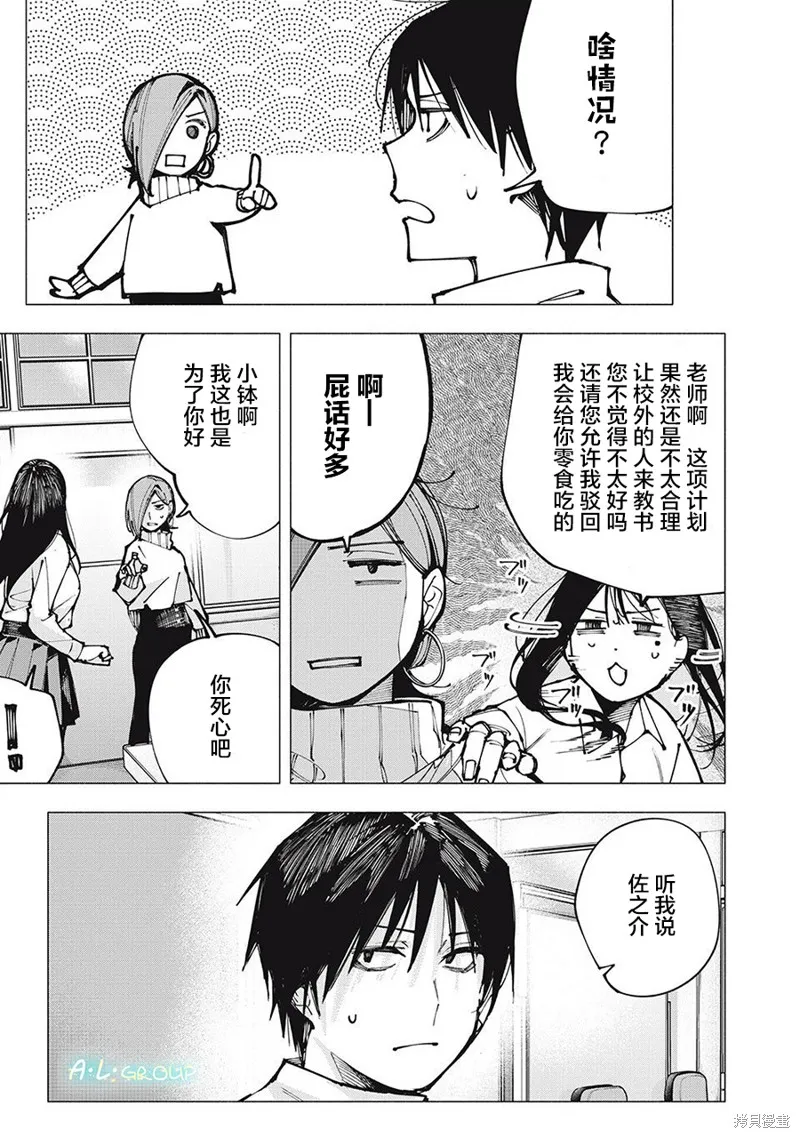 屋檐下的阿爾忒彌斯,第01話,第22张