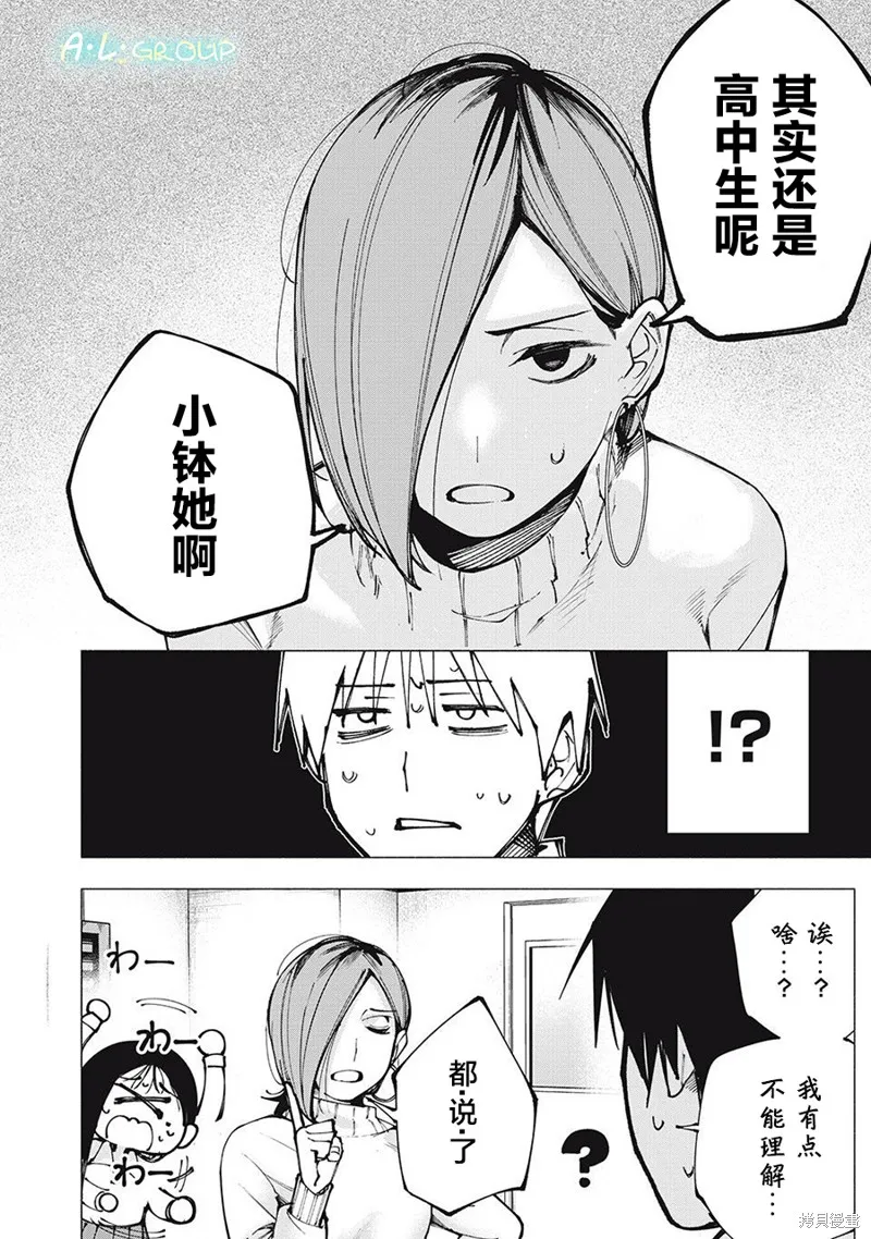 屋檐下的阿爾忒彌斯,第01話,第23张