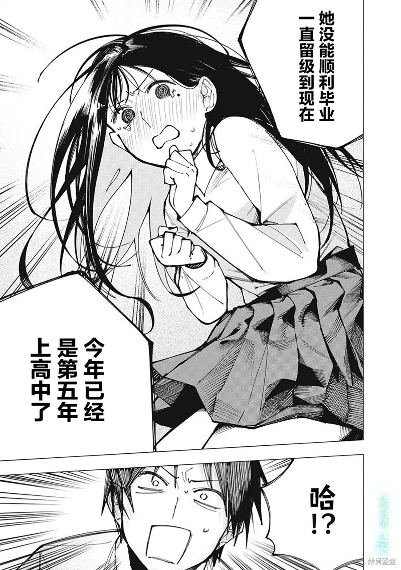屋檐下的阿爾忒彌斯,第01話,第24张