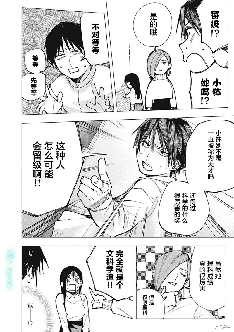 屋檐下的阿爾忒彌斯,第01話,第25张