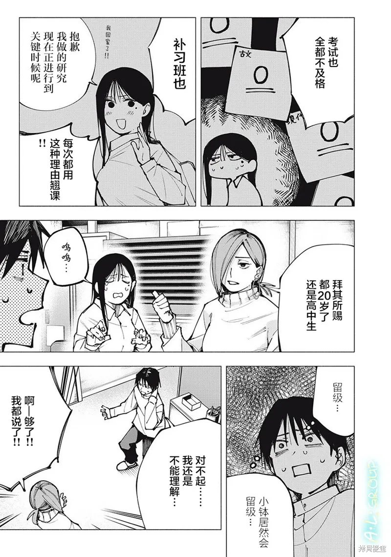 屋檐下的阿爾忒彌斯,第01話,第26张
