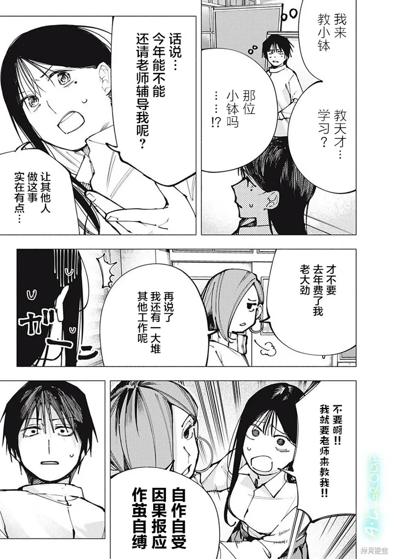 屋檐下的阿爾忒彌斯,第01話,第28张