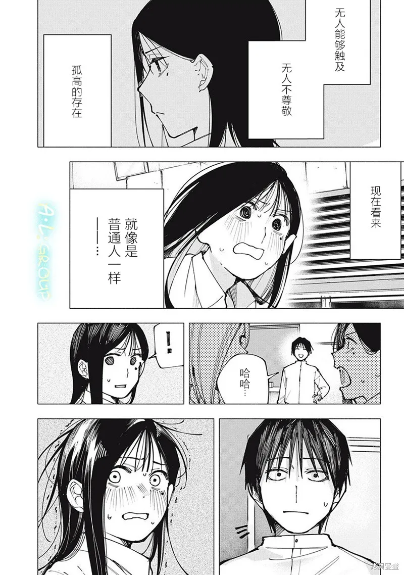 屋檐下的阿爾忒彌斯,第01話,第29张