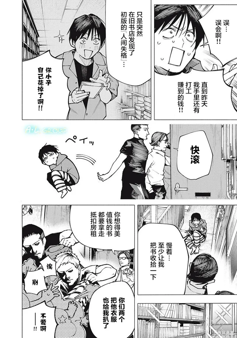 屋檐下的阿爾忒彌斯,第01話,第3张